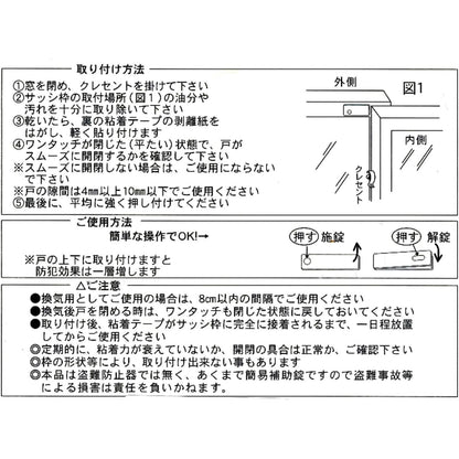 Ito Seisakusho Sash Sliding Door Auxiliary Lock, One-Touch Shimari, White, Large
