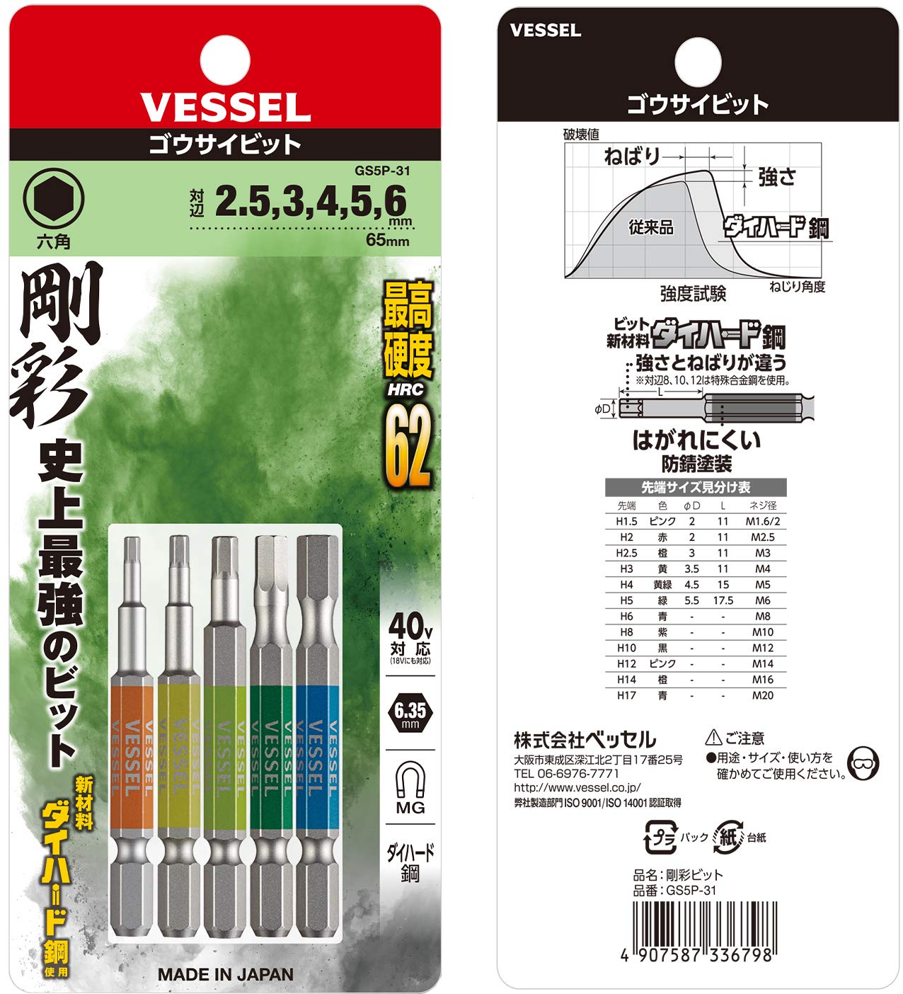 Vessel Single End Go-SAI Bit [No.GS5P-31] (Assorted 5PC Set) (Japan Import)