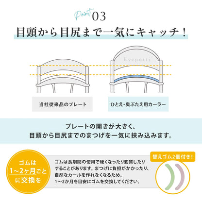 Eyeputti Hitoe & Okubae Curler (Includes 2 Replacement Rubbers)