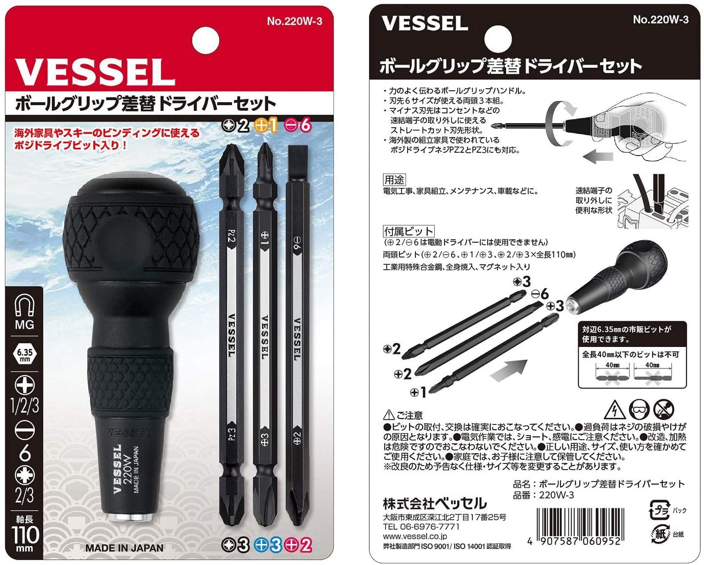 Bessel (Vessel) Ball Grip Difference and Screwdrivers Set No.220w-3 by Vessel