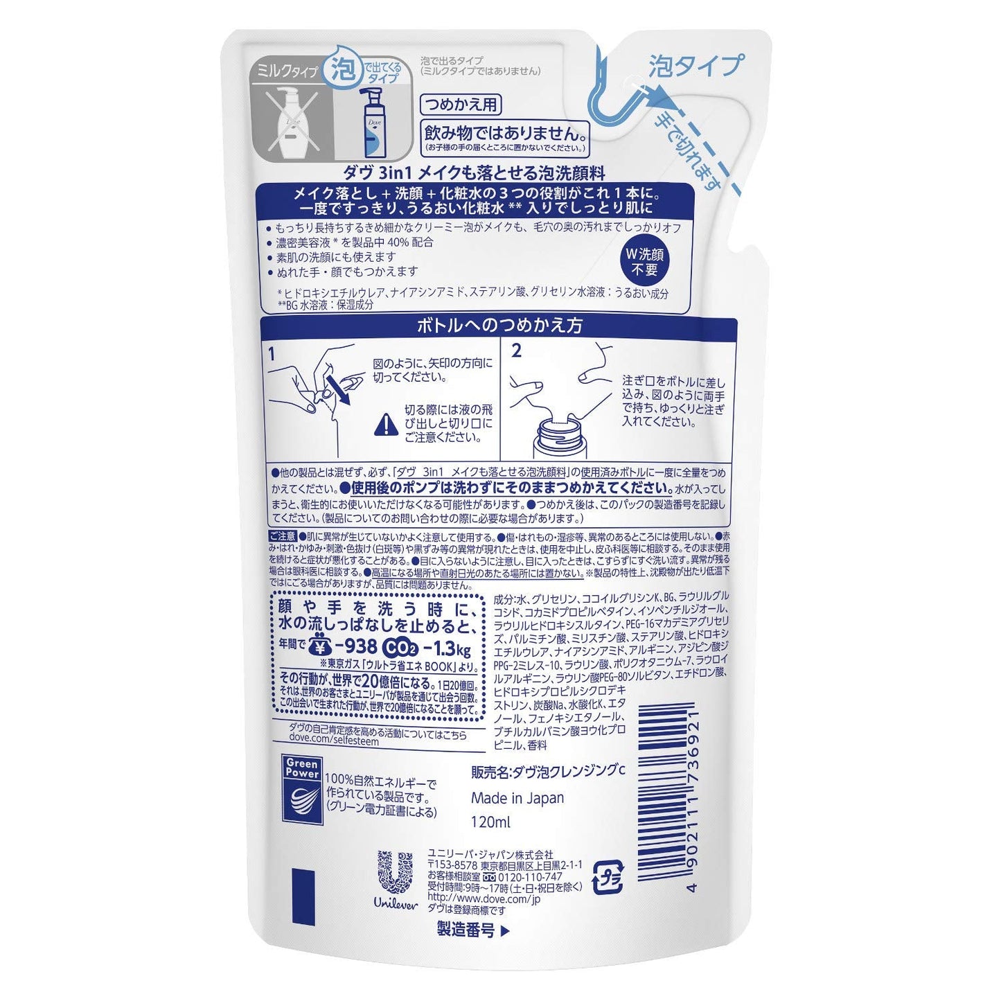 Dove 3-in-1 Makeup Remover Foam Facial Cleanser Refill 4.2 fl oz (120 ml) x 3 Packs with Bonus